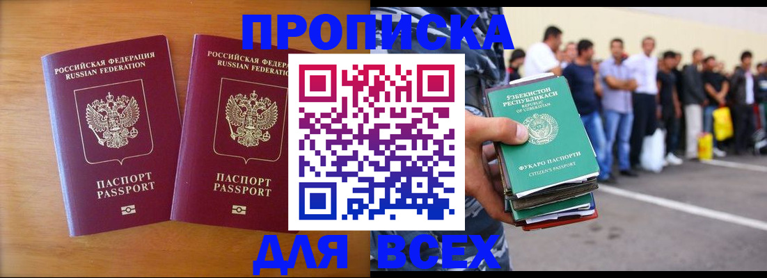 временная прописка в Ясном