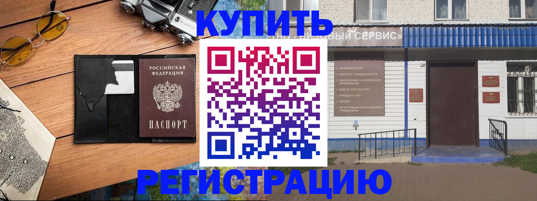 купить прописку в Ясном