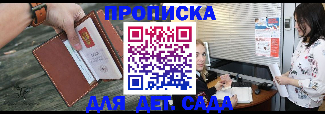 прописка для военкомата в Ясном